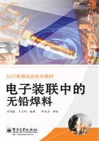 电子装联中的无铅焊料