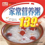 家常营养粥139例