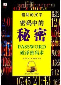 密码中的秘密