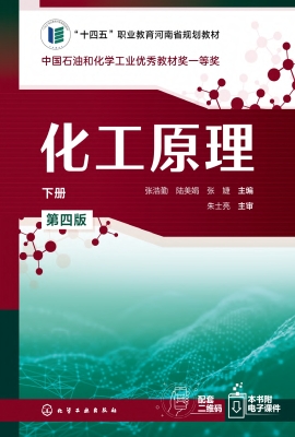 化工原理（下册）
