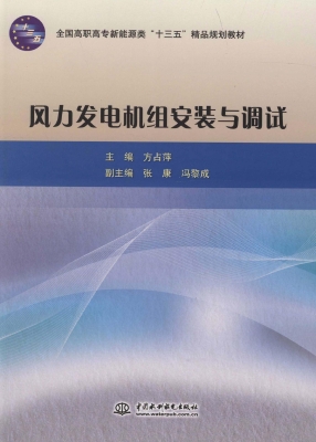 风力发电机组安装与调