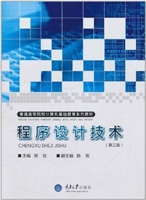 程序设计技术