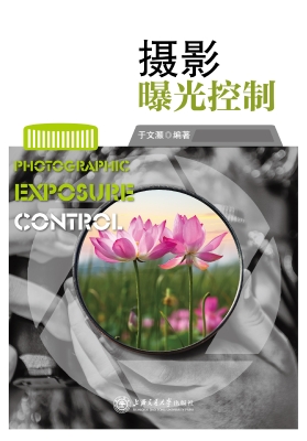 摄影曝光控制