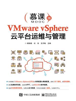 VMware vSphere云平台