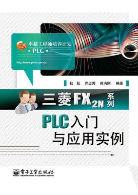 三菱FX2N系列PLC入门