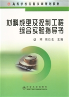材料成型及控制工程综