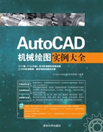 AutoCAD机械绘图实例