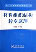 材料组织结构转变原理
