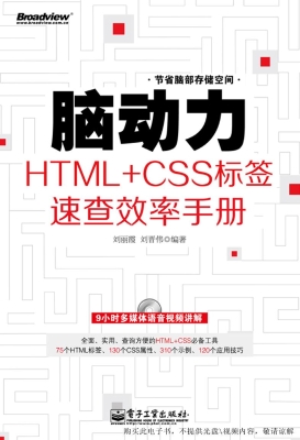 脑动力——HTML+CSS标