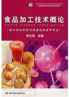 食品加工技术概论