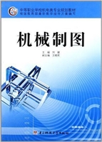 机械制图(刘健)