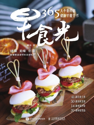 早食光：365天不重样的