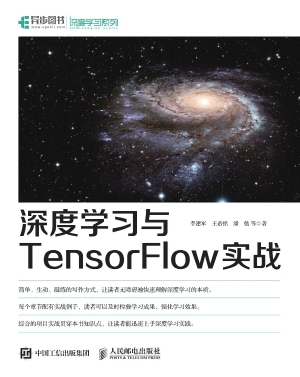 深度学习与TensorFlow