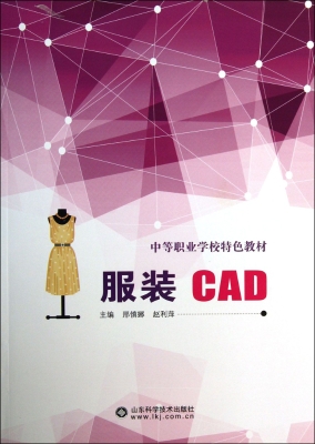 服装CAD