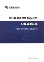 2012年度基建优秀QC小