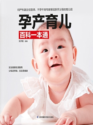 孕产育儿百科一本通