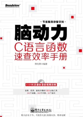 脑动力——C语言函数