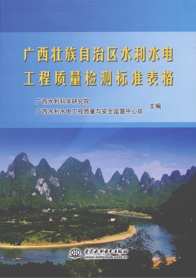广西壮族自治区水利水