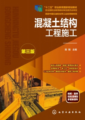 混凝土结构工程施工