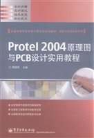 Protel 2004原理图与P
