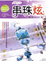 串珠炫