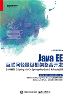 Java EE互联网轻量级