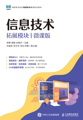 信息技术（拓展模块）（微课