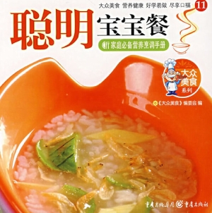 聪明宝宝餐
