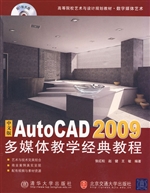中文版AutoCAD 2009多