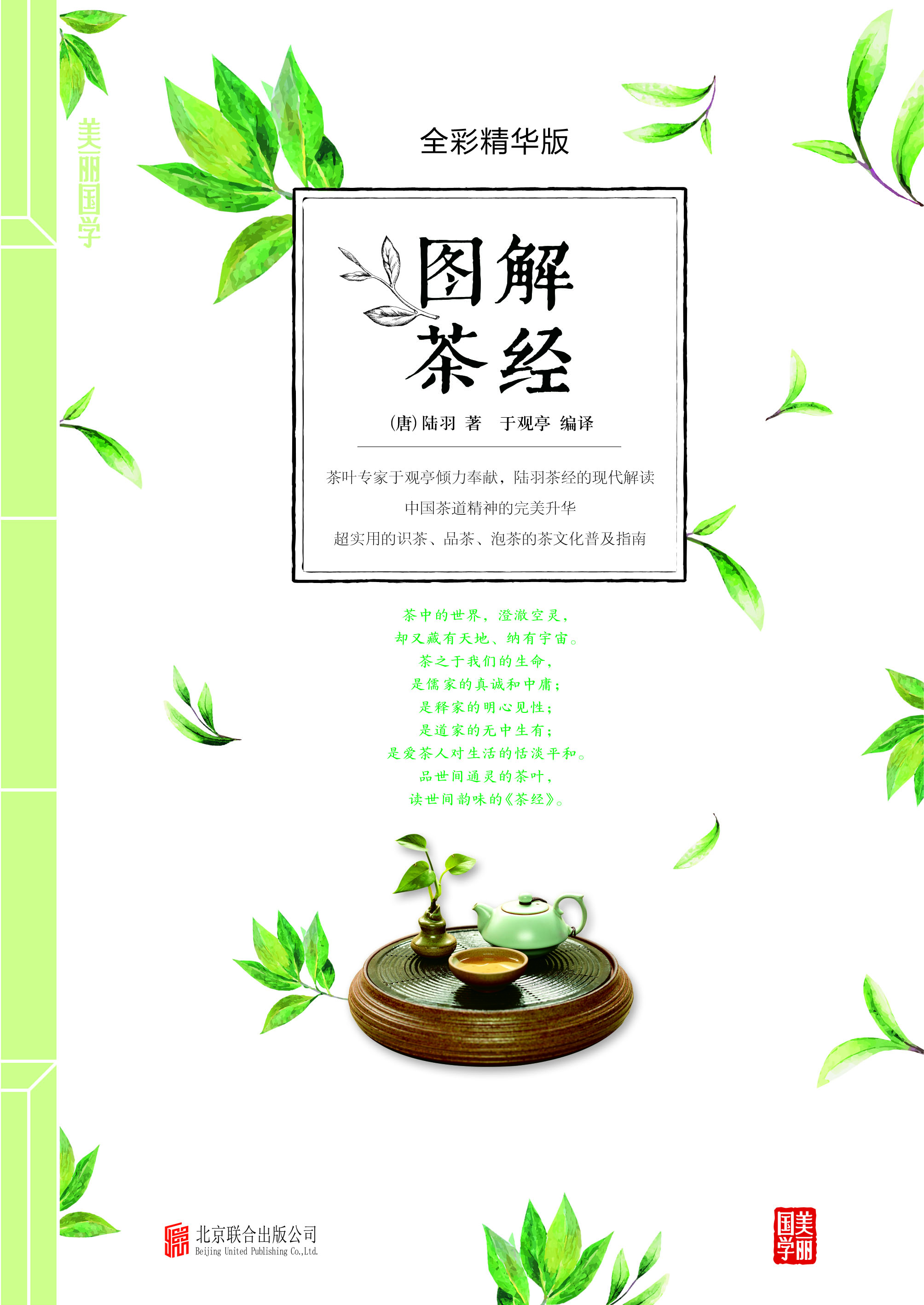 图解茶经