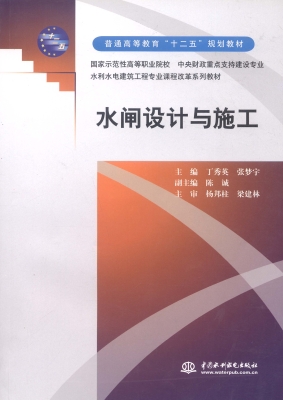 水闸设计与施工
