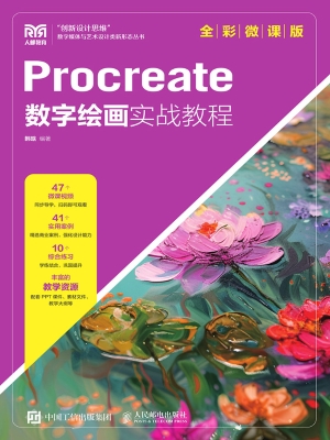 Procreate数字绘画实