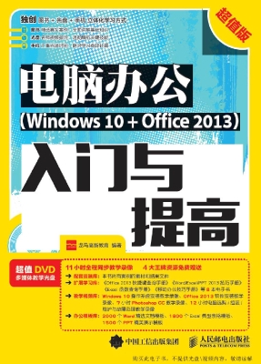 电脑办公（Windows 10 +