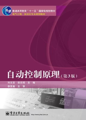 自动控制原理