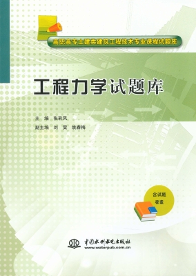 工程力学试题库