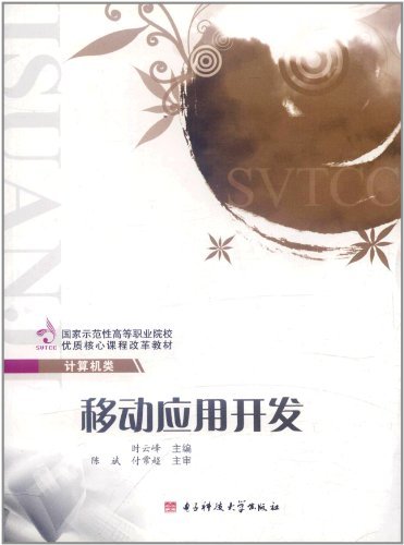 移动应用开发