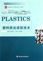 塑料挤出成型技术