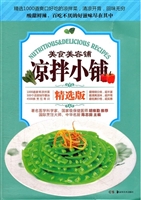 美容美食铺-凉拌小铺