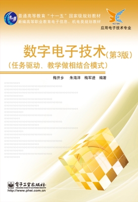 数字电子技术