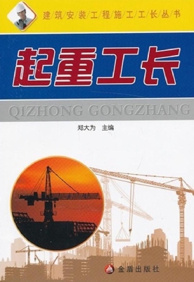 起重工长
