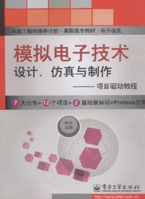 模拟电子技术设计、仿