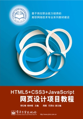 HTML5+CSS3+JavaScrip