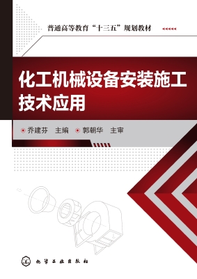 化工机械设备安装施工