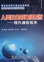 人类社会的神经系统—