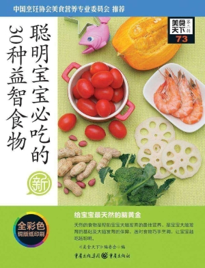 聪明宝宝必吃的30种益