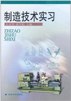 制造技术实习