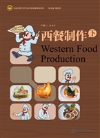 西餐制作（下）