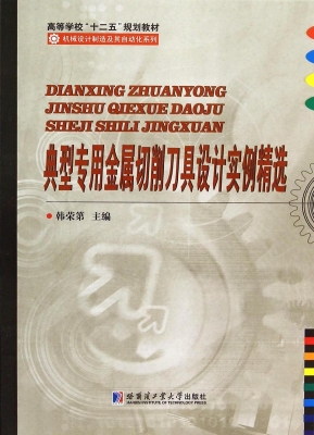 典型专用金属切削刀具