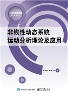 非线性动态系统运动分