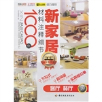新家居材料注释细节10